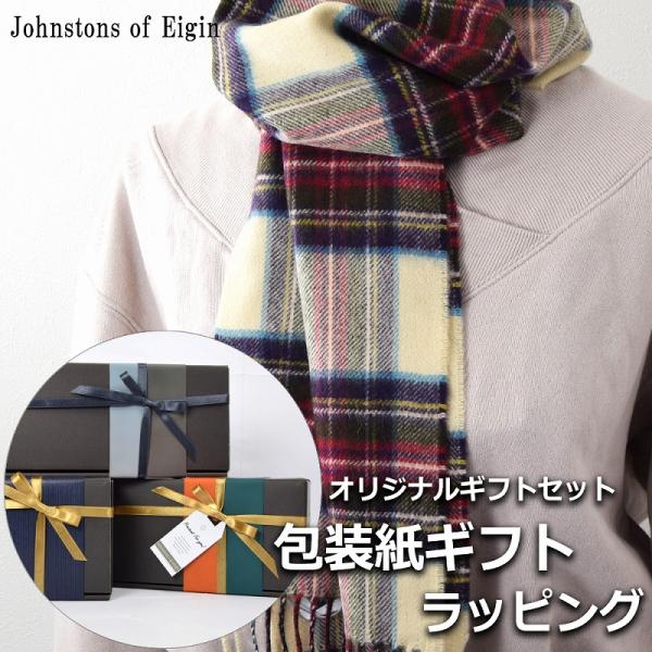 ジョンストンズ JOHNSTONS OF ELGIN カシミヤ マフラー ストール レディース メン...