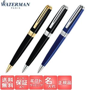 【名入れ無料】 ウォーターマン WATERMAN エクセプション スリム EXCEPTION ボールペン 筆記用具 ラッカー ブラック ブルー ST GT S2223352 S2223342 S2223332