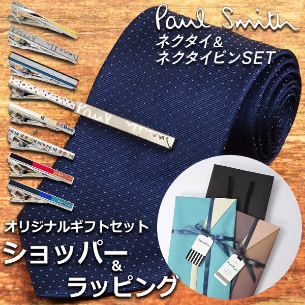 【ネクタイ&amp;タイピンギフトセット】 ポールスミス Paul Smith ネクタイ ネクタイピン セッ...