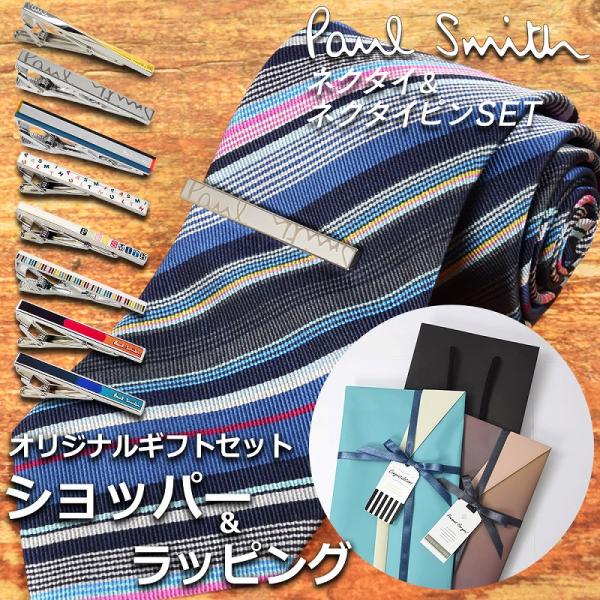 【ネクタイ&amp;タイピンギフトセット】 ポールスミス Paul Smith ネクタイ ネクタイピン セッ...