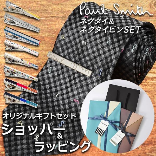 【ネクタイ&amp;タイピンギフトセット】 ポールスミス Paul Smith ネクタイ ネクタイピン セッ...