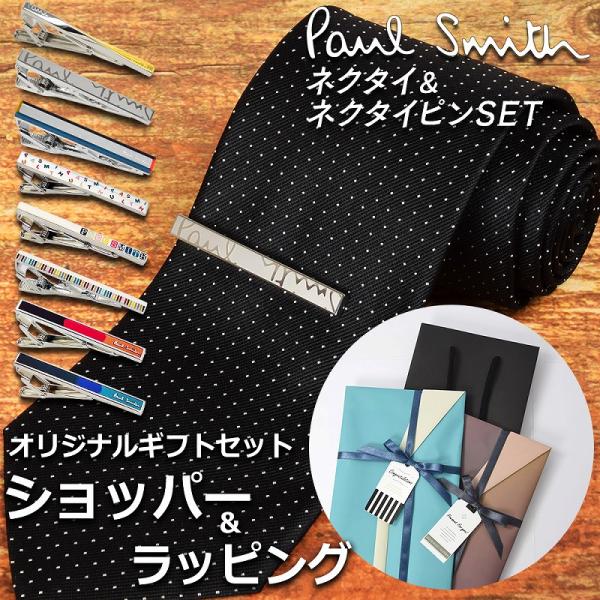 【ネクタイ&amp;タイピンギフトセット】 ポールスミス Paul Smith ネクタイ ネクタイピン セッ...