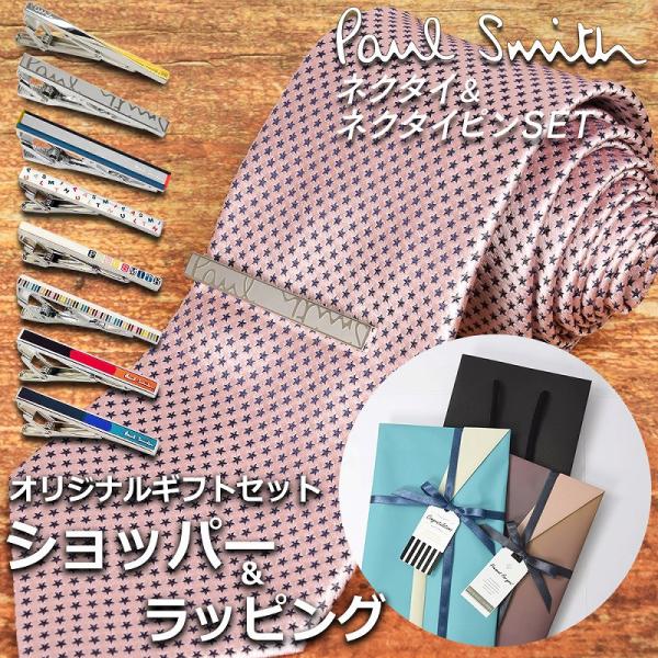 【ネクタイ&amp;タイピンギフトセット】 ポールスミス Paul Smith ネクタイ ネクタイピン セッ...