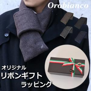 Orobianco（オロビアンコ） 【すぐに渡せるラッピング付