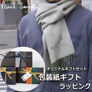 【すぐに渡せるラッピング付!!】ポールスミス Paul Smith メンズ マフラー ブランド プレゼント ギフト クリスマス 誕生日 贈り物 ビジネス 通勤 カジュアル｜cross9