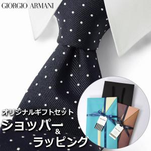 GIORGIO ARMANI 【すぐに渡せるおしゃれなラッピング付