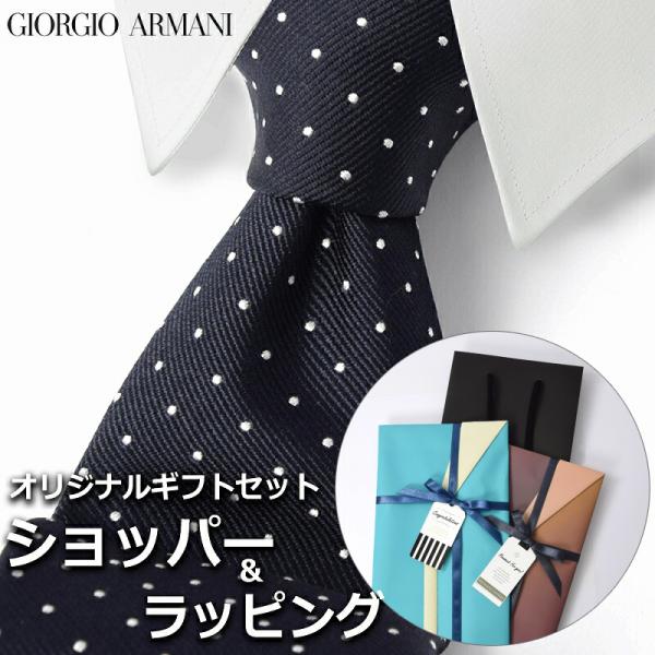 【すぐに渡せるおしゃれなラッピング付!!】 ジョルジオアルマーニ GIORGIO ARMANI ネク...