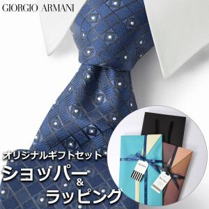 【すぐに渡せるおしゃれなラッピング付!!】 ジョルジオアルマーニ GIORGIO ARMANI ネクタイ メンズ 男性 プレゼント ギフト ブランド おしゃれ