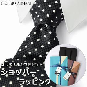 GIORGIO ARMANI 【すぐに渡せるおしゃれなラッピング付!!】 ジョルジオ