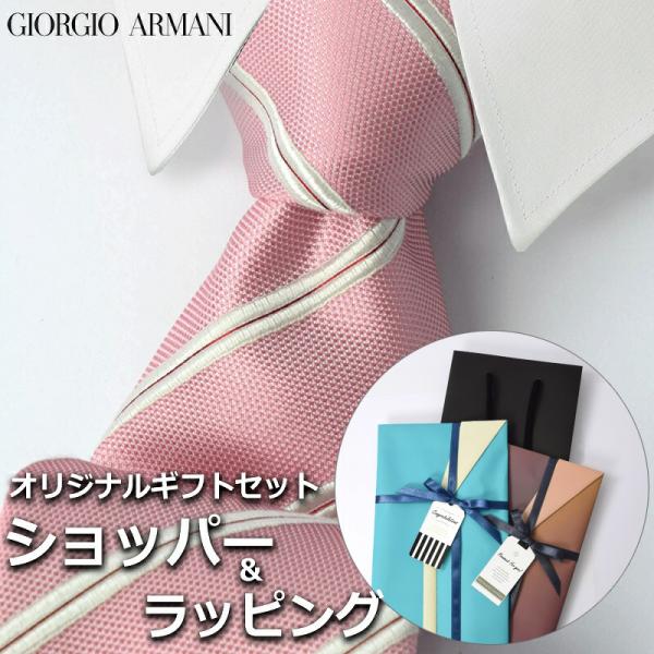 【すぐに渡せるおしゃれなラッピング付!!】 ジョルジオアルマーニ GIORGIO ARMANI ネク...