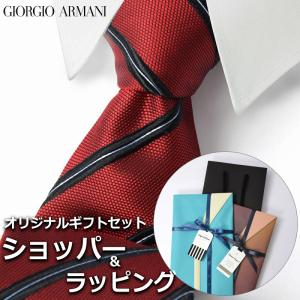 GIORGIO ARMANI 【すぐに渡せるおしゃれなラッピング付