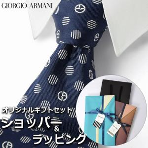 【すぐに渡せるおしゃれなラッピング付!!】 ジョルジオアルマーニ GIORGIO ARMANI ネクタイ メンズ 男性 プレゼント ギフト ブランド おしゃれ｜cross9