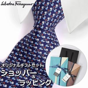 【すぐに渡せるおしゃれなラッピング付!!】 サルヴァトーレフェラガモ Salvatore Ferragamo ネクタイ メンズ 男性 プレゼント ギフト ブランド おしゃれ｜cross9