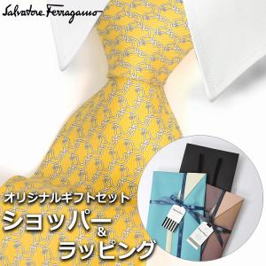 【すぐに渡せるおしゃれなラッピング付!!】 サルヴァトーレフェラガモ Salvatore Ferragamo ネクタイ メンズ 男性 プレゼント ギフト ブランド おしゃれ｜cross9