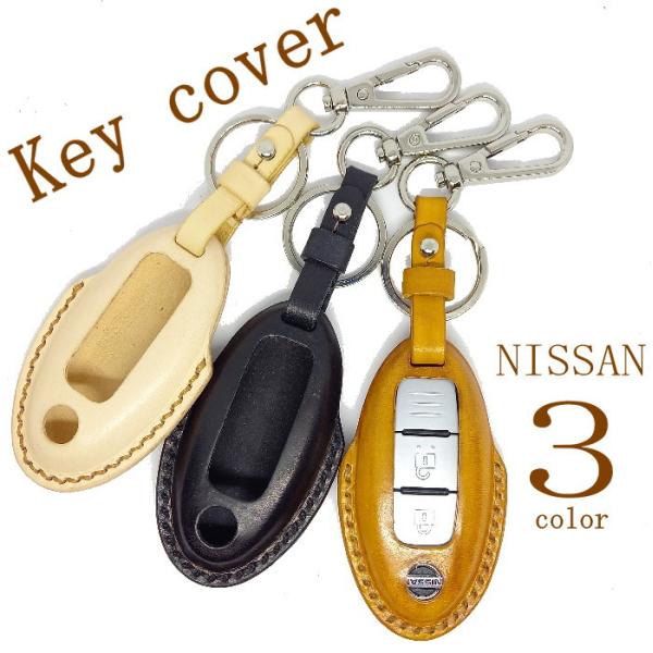 日産 ニッサン キーカバーNISSAN 全3色 本革 キーケース 車 カー用品 リモコンキー