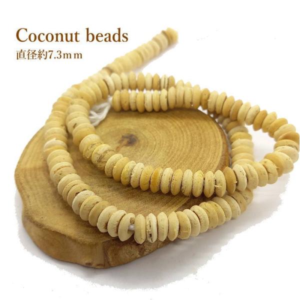 B-124 ココナッツビーズ 1連約40ｃｍ×太さ約9.2ｍｍ前後 アクセサリー  130粒以上 材...