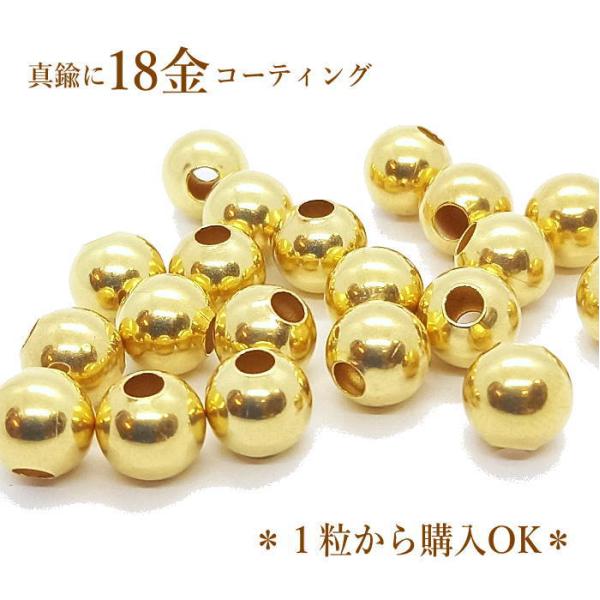 B-129 18金コーティング 丸玉ビーズ 真鍮ベース 中空 直径7.9ｍｍ アクセサリー クラフト...