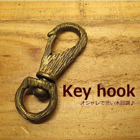 真鍮製キーホルダー フック 木目調 真鍮 パーツ アンティーク色 /キーホルダー/フック/金具/ドロ...
