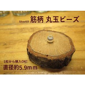 筋入りシルバービーズ ビーズ 玉(約5.9ｍｍ)  Silver925 シルバー/インディアン/アク...