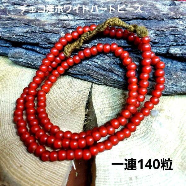 B-15 約6.3mmホワイトハート ガラス ビーズ赤色 1連140粒以上 オールド/インディアン/...