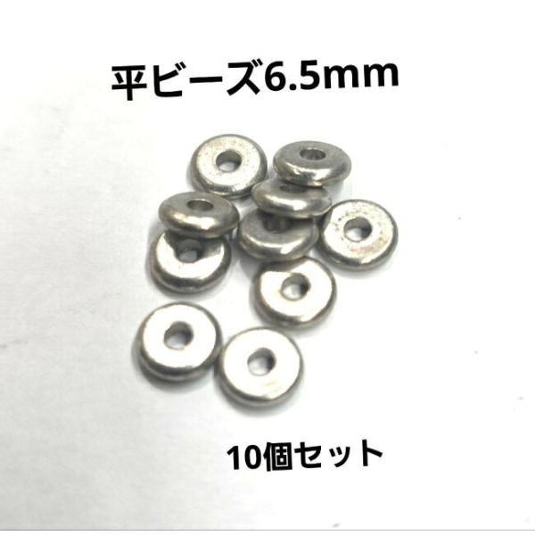B-154 平ビーズ 10個セット アクセサリー/パーツ/ゴローズのカスタムに