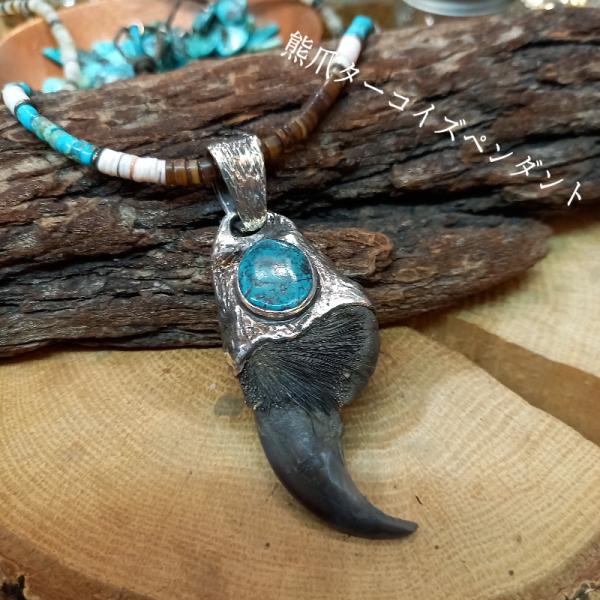 rym-18 熊爪 ベアクロー ターコイズ ペンダント 一点物 ネックレス ハンドメイド アクセサリ...