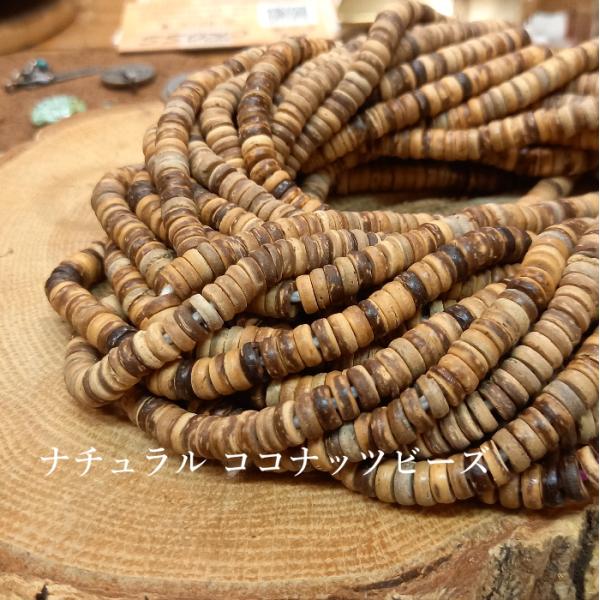 rym-48 ココナツビーズ ココナッツビーズ タイヤ型１連から購入OK アクセサリー材料 クラフト...