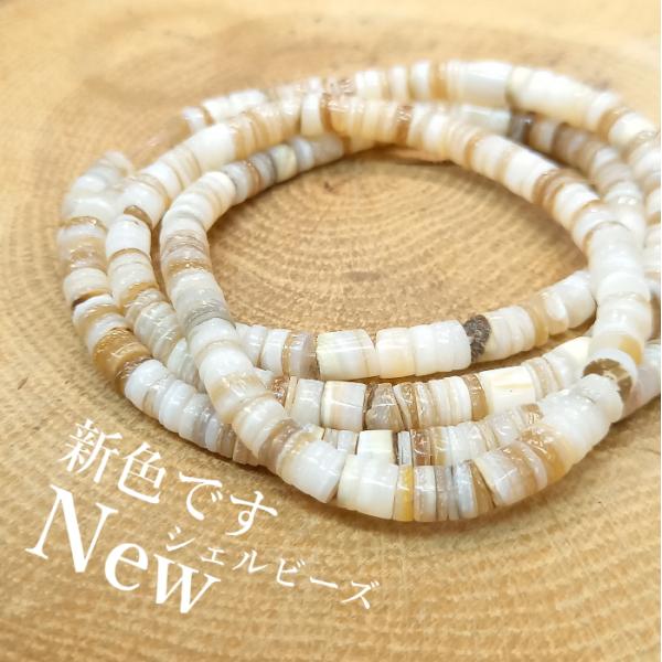 rym-51 シェルビーズ 貝 直径約5ｍｍ長さ60ｃｍ前後 ネックレス ブレスレット アクセサリー...