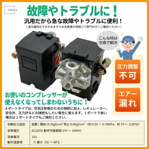 エアーコンプレッサー 圧力スイッチ 4ポート ...の詳細画像2