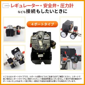 エアーコンプレッサー 圧力スイッチ 4ポート ...の詳細画像3
