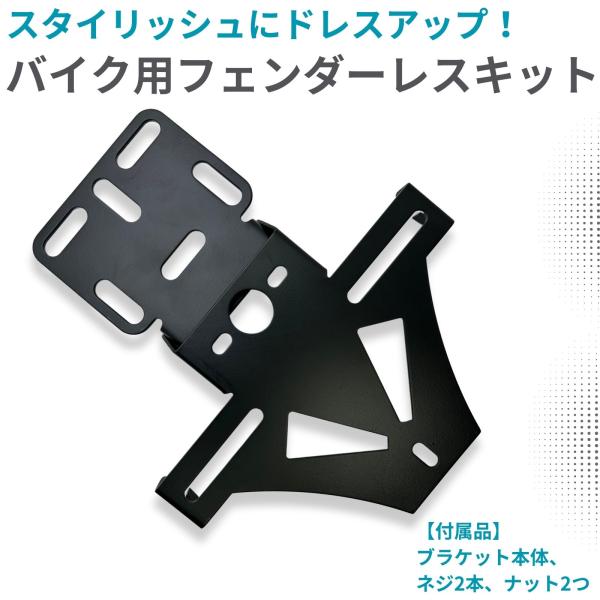 バイク フェンダーレスキット 汎用 LEDナンバー灯&amp;リフレクター無し ウインカー 用 ホール付 カ...