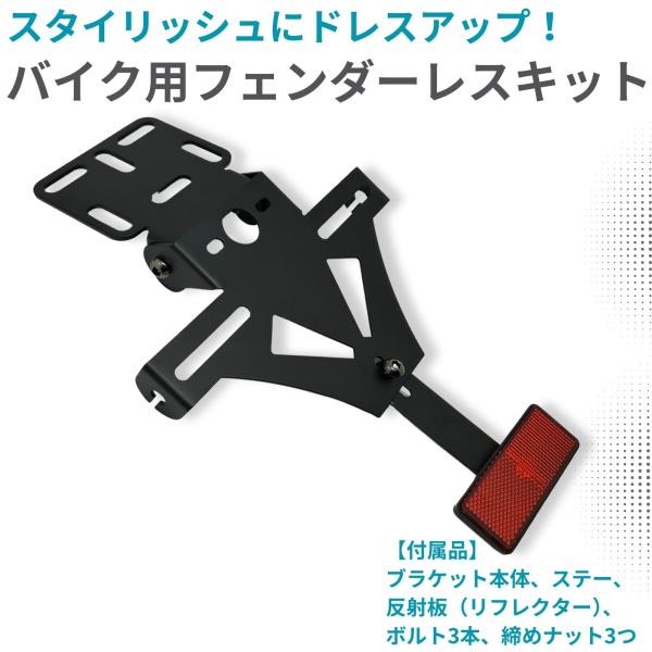 バイク フェンダーレスキット 汎用 LEDナンバー灯無し ウインカー 用 ホール付 カスタムパーツ ...