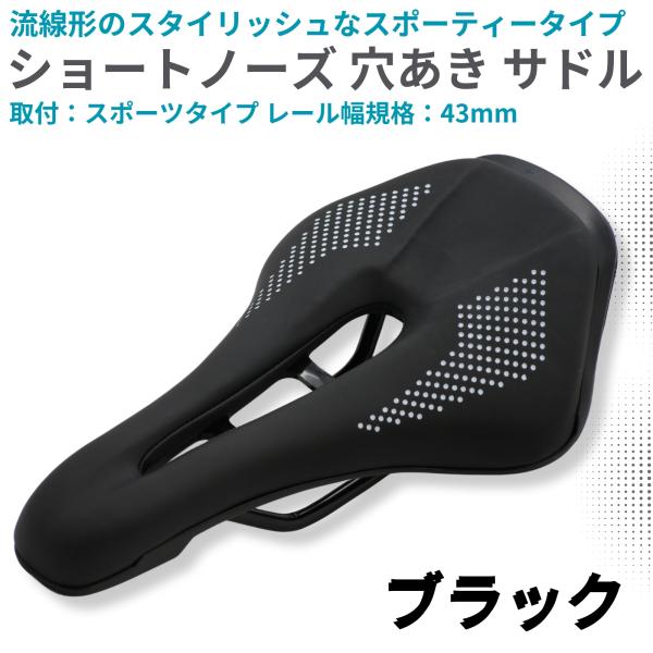 自転車 サドル ショートノーズ ロードバイク クロスバイク マウンテンバイク MTB 衝撃吸収 カッ...