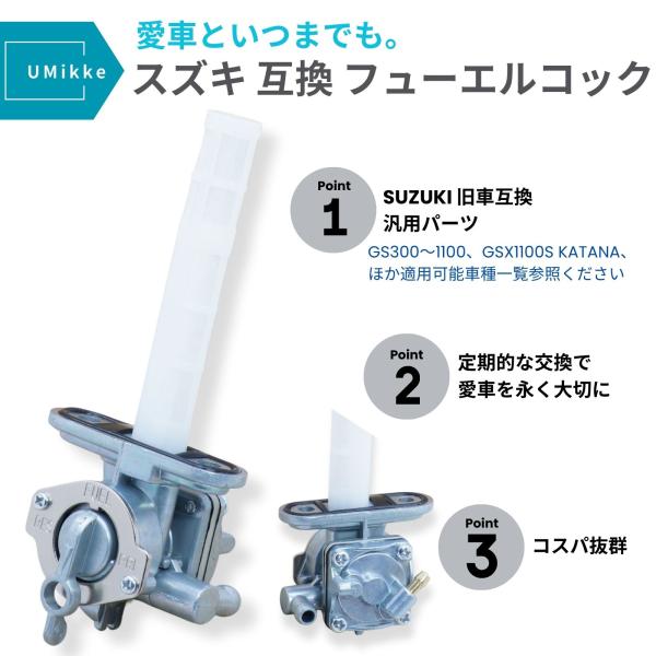 フューエルコック スズキ用 取付穴ピッチ 43mm GSX1100S GS400 GS550 GS7...