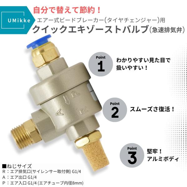 エキゾーストバルブ 急速排気弁 ねじG1/4 エアー式 空気圧 ビードブレーカー タイヤチェンジャー...
