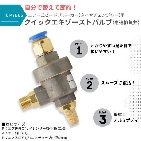 エキゾーストバルブ 急速排気弁 ねじG1/8 エアー式 空気圧 ビードブレーカー タイヤチェンジャー...
