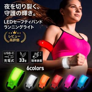 ランニング ライト LED アームバンド 充電...の詳細画像1