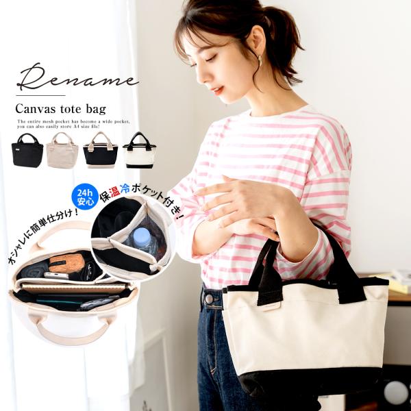 トートバッグ レディース キャンバス母の日 帆布 ミニトートバッグ 仕切り おしゃれ 軽量 軽い 小...