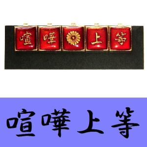 学生服 応援団用裏ボタン チェンジボタン 学ラン/短ラン/ボンタン用