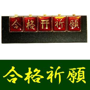 学生服 応援団用裏ボタン チェンジボタン 学ラン/短ラン/ボンタン用