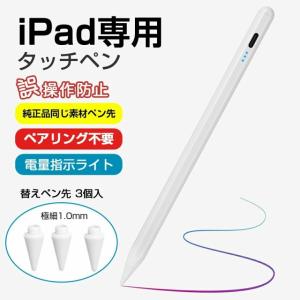 【iPad iPhone Android 多機種対応】超高感度 タッチペン iPad ペンシル タブレット スマホ スタイラスペン 極細 急速充電 誤操作防止 スマホ【即納】｜crosscounter