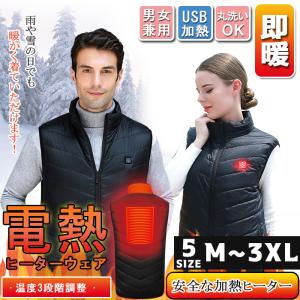 バッテリー付き 電熱ベスト ヒーターベスト ヒートベスト 防寒 男女兼用 USB充電式 アウトドア スキー スノーボード 釣り バイク 3段温度調整 翌日発送