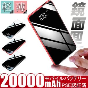 モバイルバッテリー 20000mAh 携帯充電器 急速充電