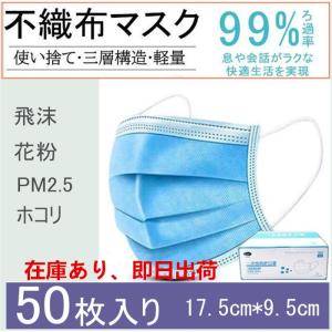 マスク 50枚 箱 使い捨て メルトブローン 不織布 男女兼用