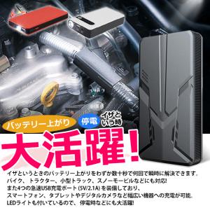 ジャンプスターター 防災グッズ モバイルバッテ...の詳細画像2