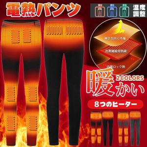 8つヒーター 電熱パンツ ヒーターズボン 電熱弾力ズボン 3段温度調整 急速発熱 防寒ズボン 血液循環効果 登山 釣り屋外作業服 スキー 男女兼用 翌日発送