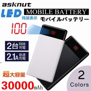 【割引中】スマートフォン スマホ 充電器 携帯充電器 モバイル充電器 超大容量30000mAh 急速充電 2つ USBポート 2台同時充　クリスマス