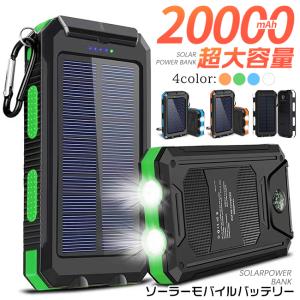 モバイルバッテリー ソーラーチャージャー2000...の商品画像