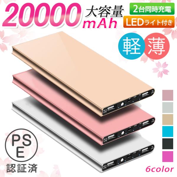 モバイルバッテリー 20000mAh 軽量 薄型 大容量 携帯スマホ充電器 iPhone/iPad/...