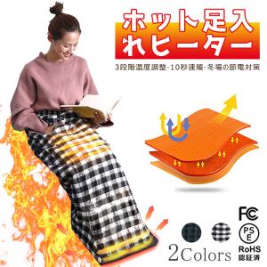 ホット足入れヒーター あったか ホット 脚入れ電気